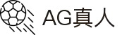 AG真人 - 探索真人娛樂平台 - AG亚游集团官方网站